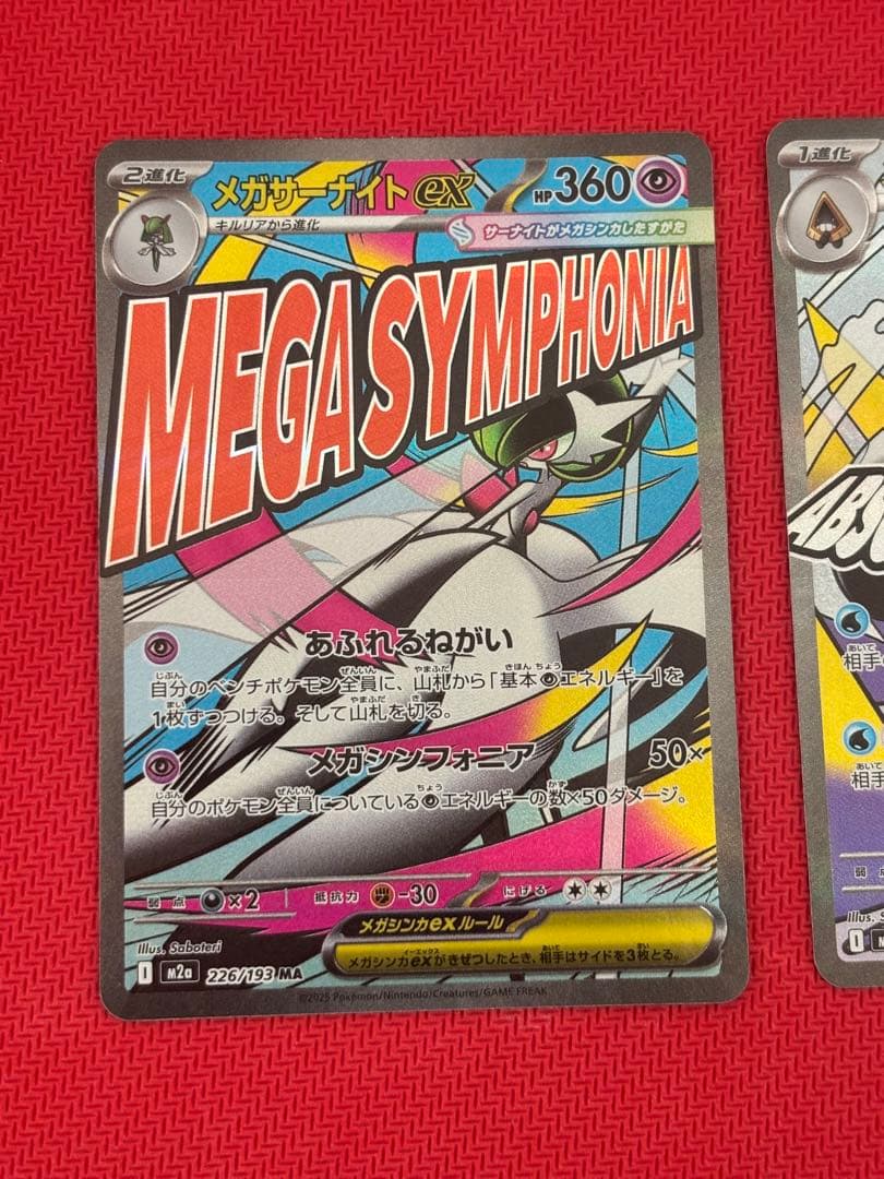 メガドリームex メガアタックレア コンプ ma 10種