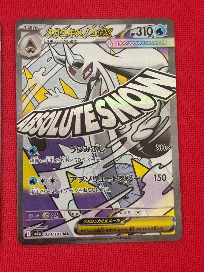 メガドリームex メガアタックレア コンプ ma 10種