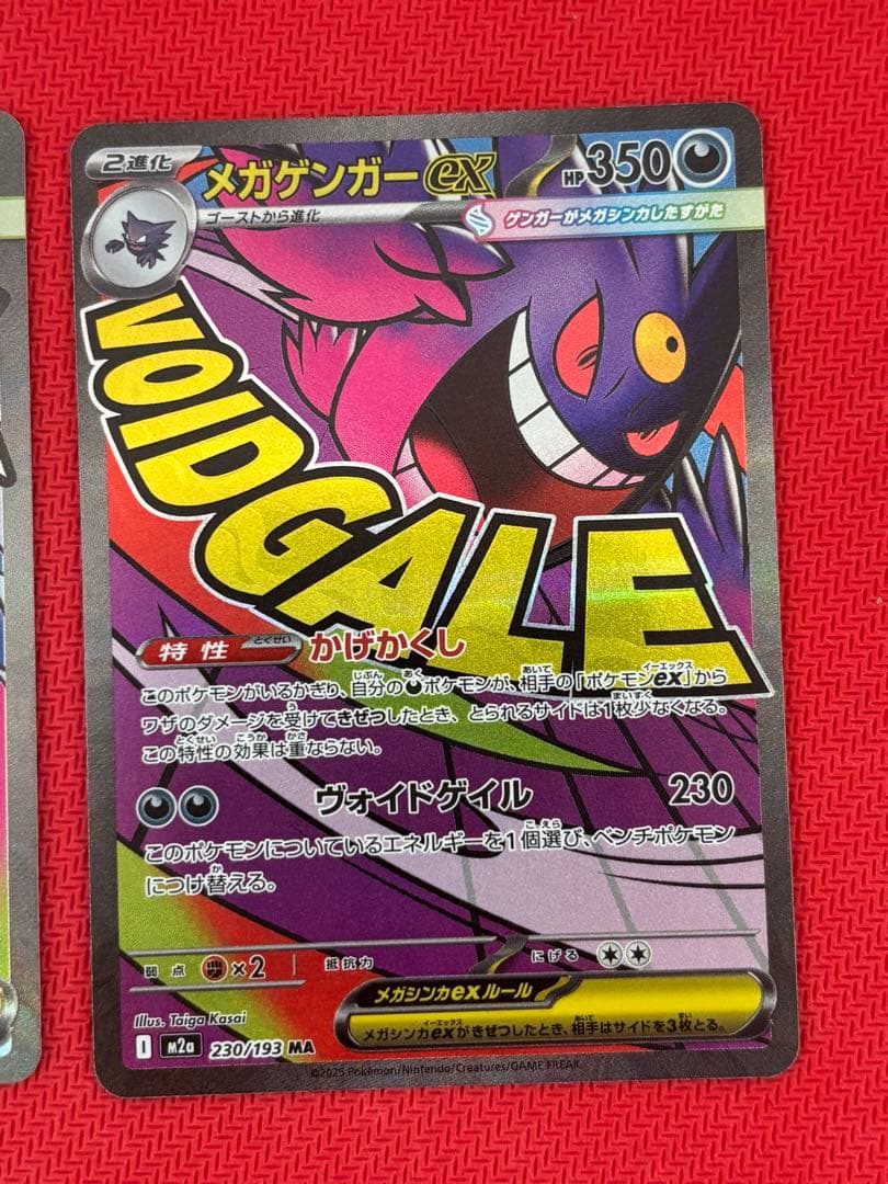 メガドリームex メガアタックレア コンプ ma 10種