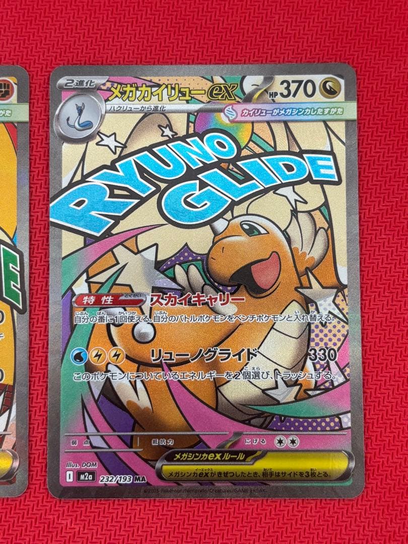メガドリームex メガアタックレア コンプ ma 10種