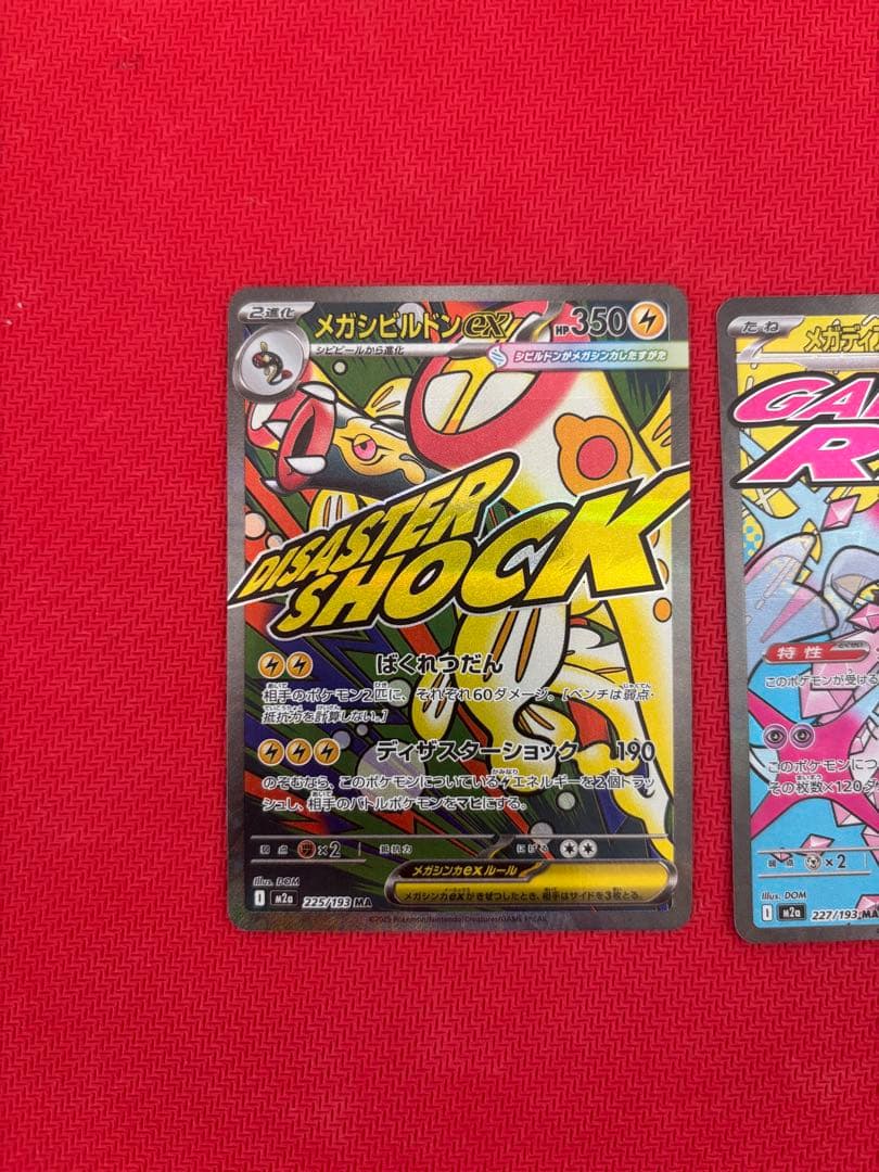 メガドリームex メガアタックレア コンプ ma 10種