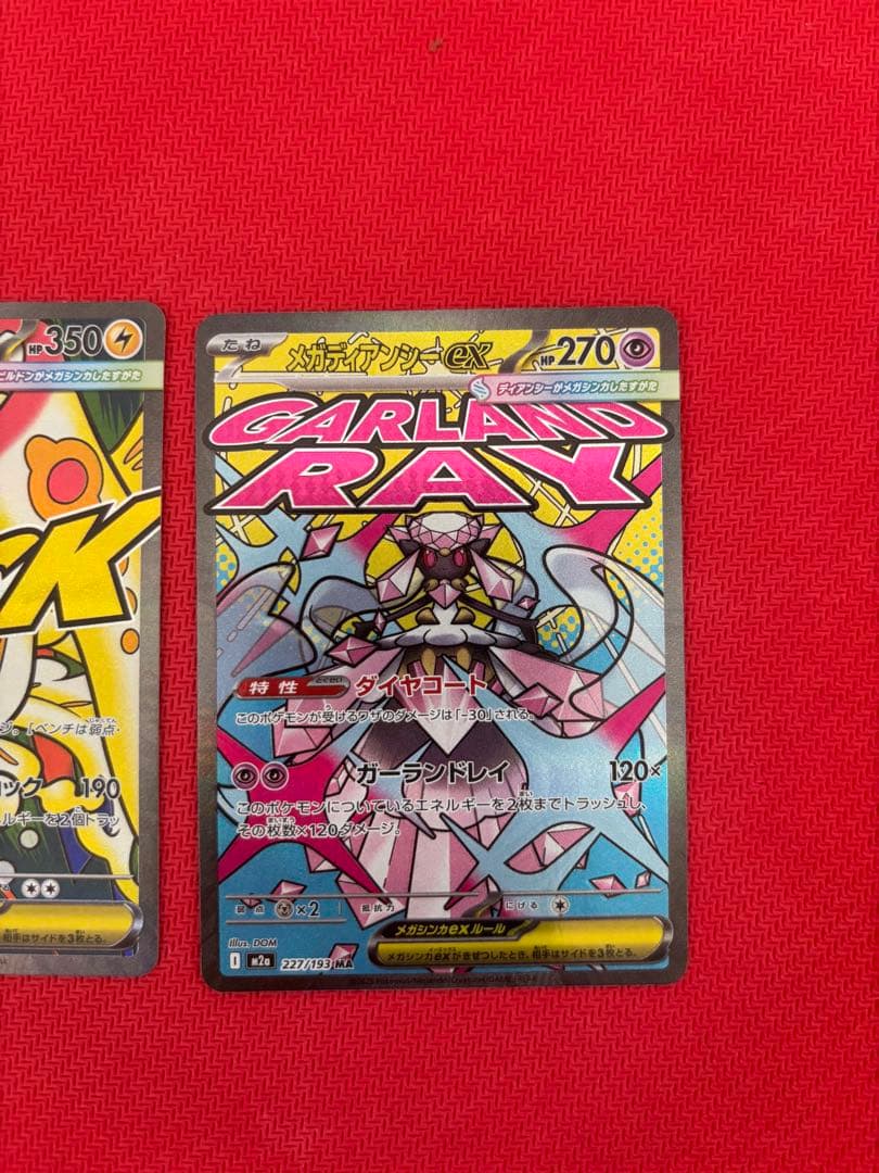 メガドリームex メガアタックレア コンプ ma 10種