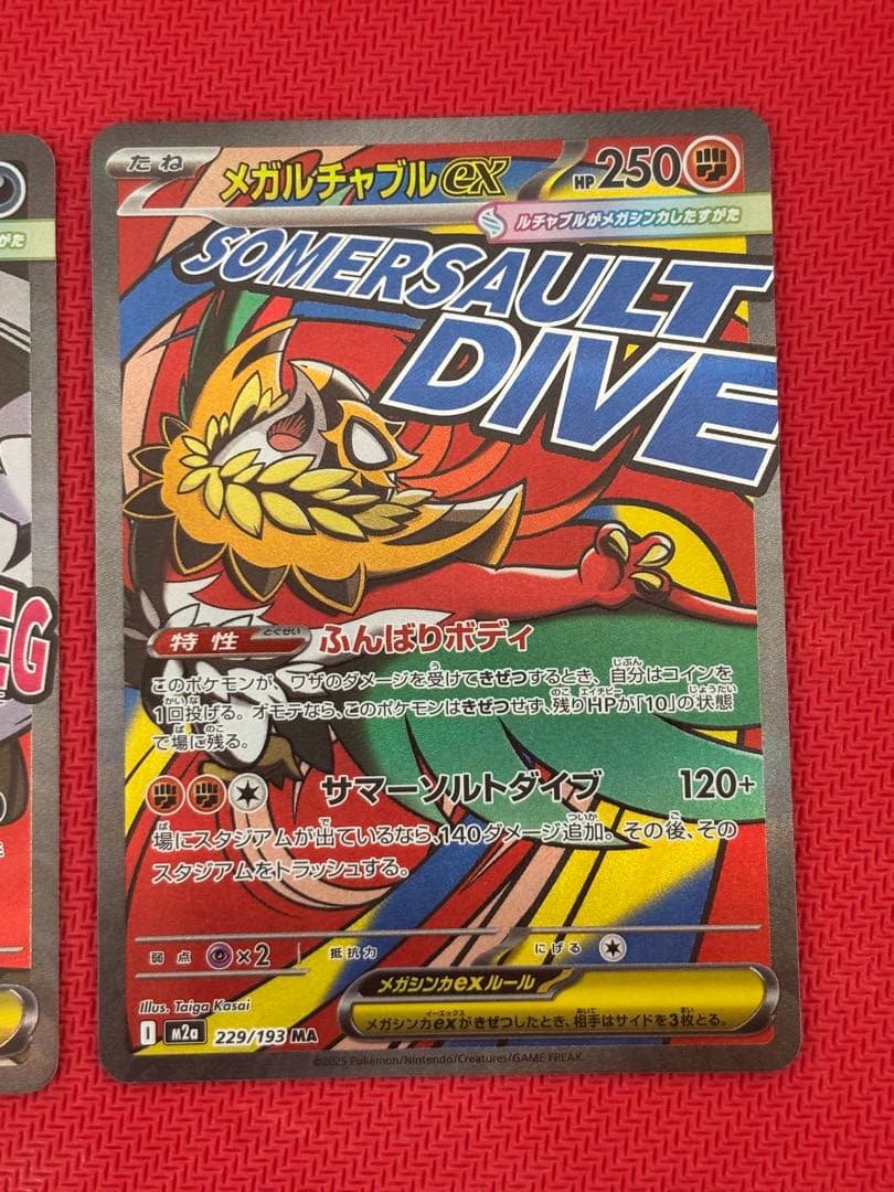 メガドリームex メガアタックレア コンプ ma 10種