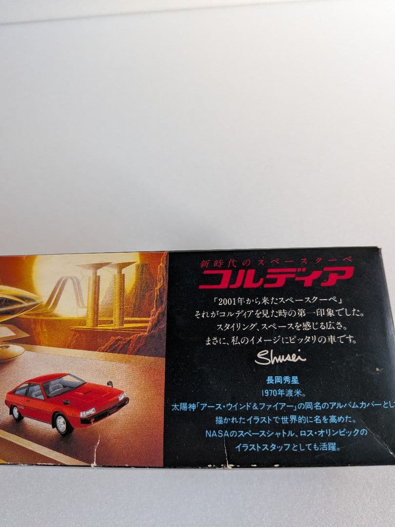 長岡秀星イラスト　三菱　コルディア　1/28　ミニカー　外箱付き