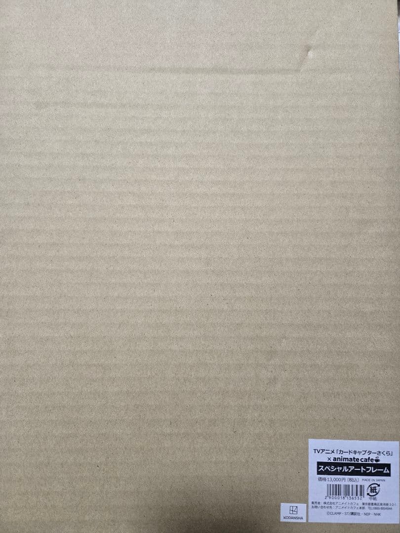 カードキャプターさくら スペシャルアートフレーム アニメイトカフェ