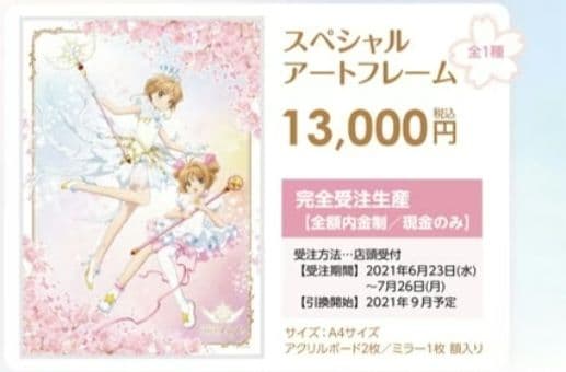 カードキャプターさくら スペシャルアートフレーム アニメイトカフェ