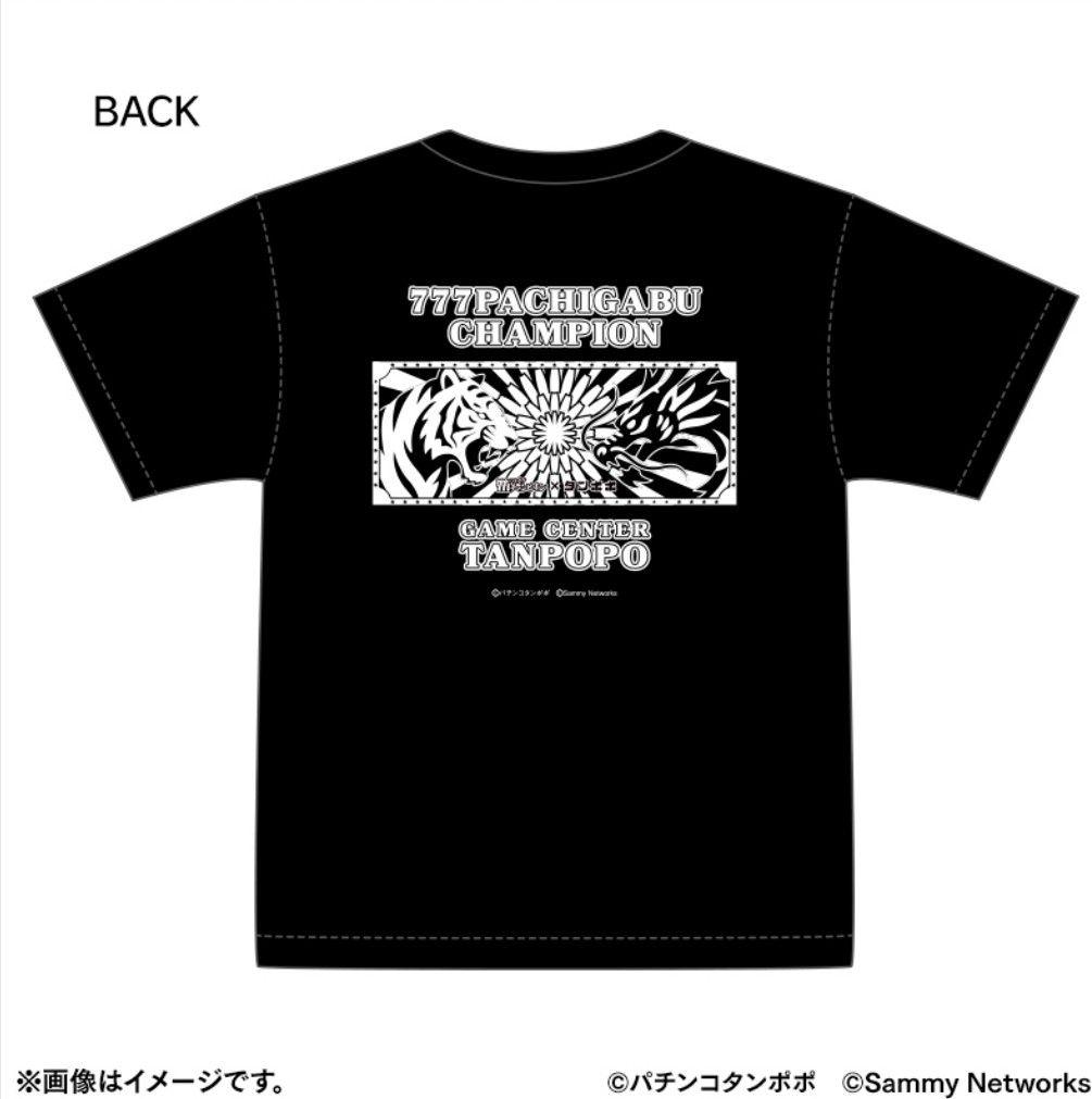 パチガブチャンピオン×ゲームセンタータンポポ　コラボTシャツ
