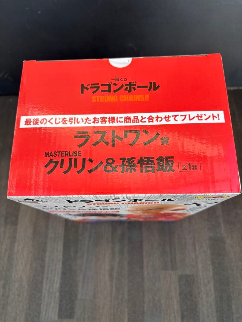 ドラゴンボール MASTERLISE クリリン&孫悟飯　　ラストワン賞