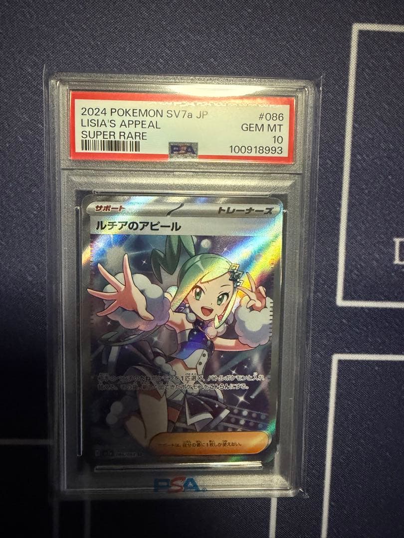 【PSA10最高評価】 ルチアのアピール SR カミツレのきらめきSR