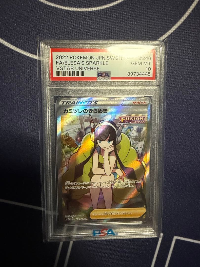 【PSA10最高評価】 ルチアのアピール SR カミツレのきらめきSR