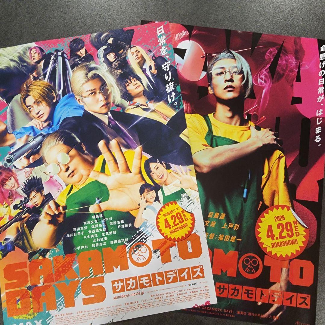 目黒蓮  Man グッズ18点まとめ売り 非売品多数 LOOK含