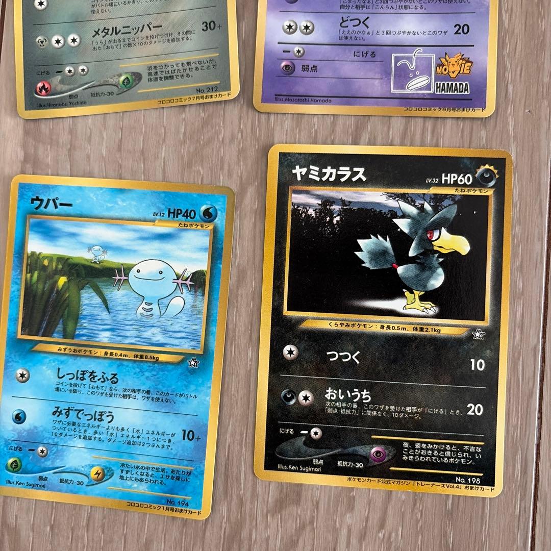 ポケモンカード　旧裏　コロコロコミックプロモ　ポケモンカード公式マガジン　プロモ