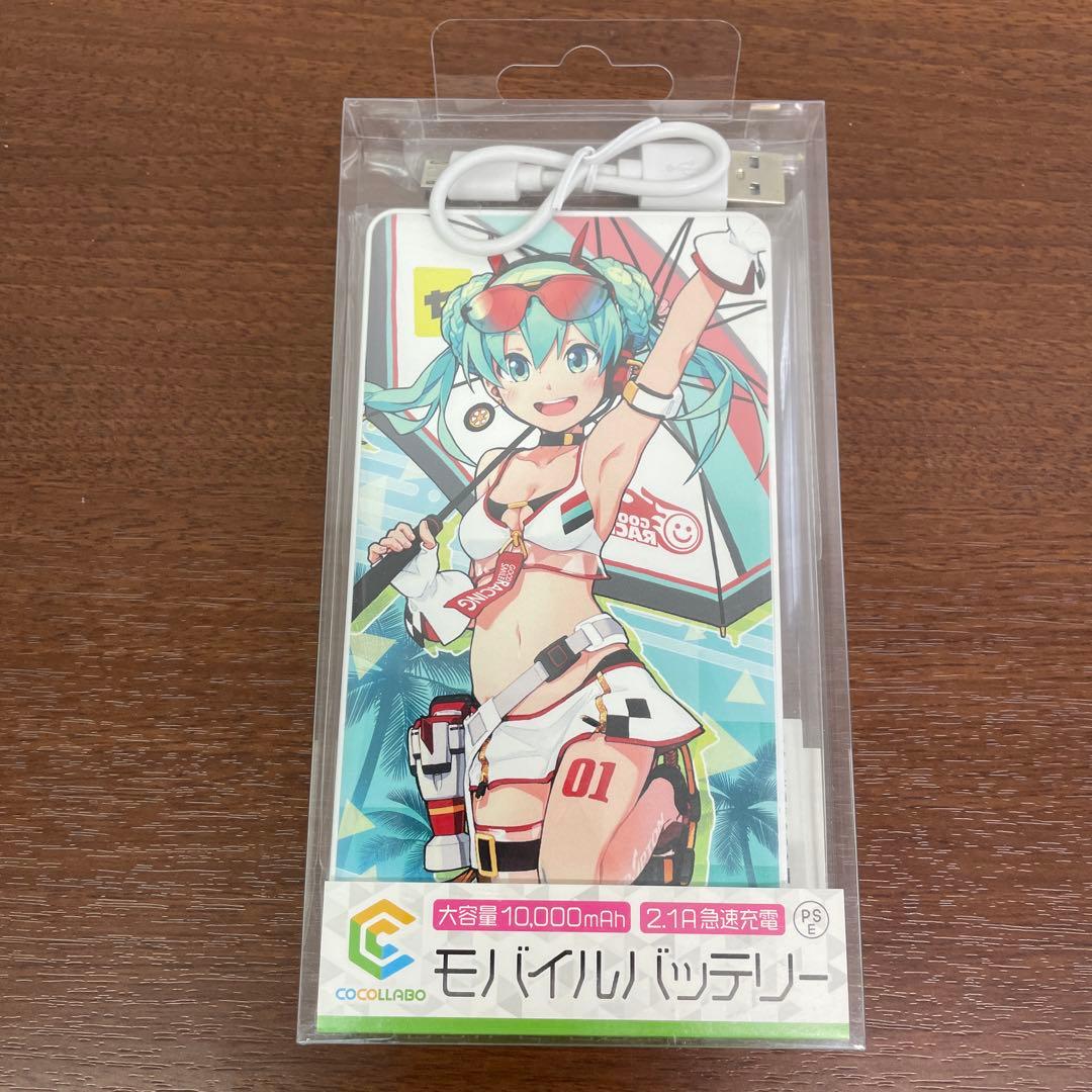 ❶未使用 PSEマーク有レーシングミク 大容量モバイルバッテリー 2点