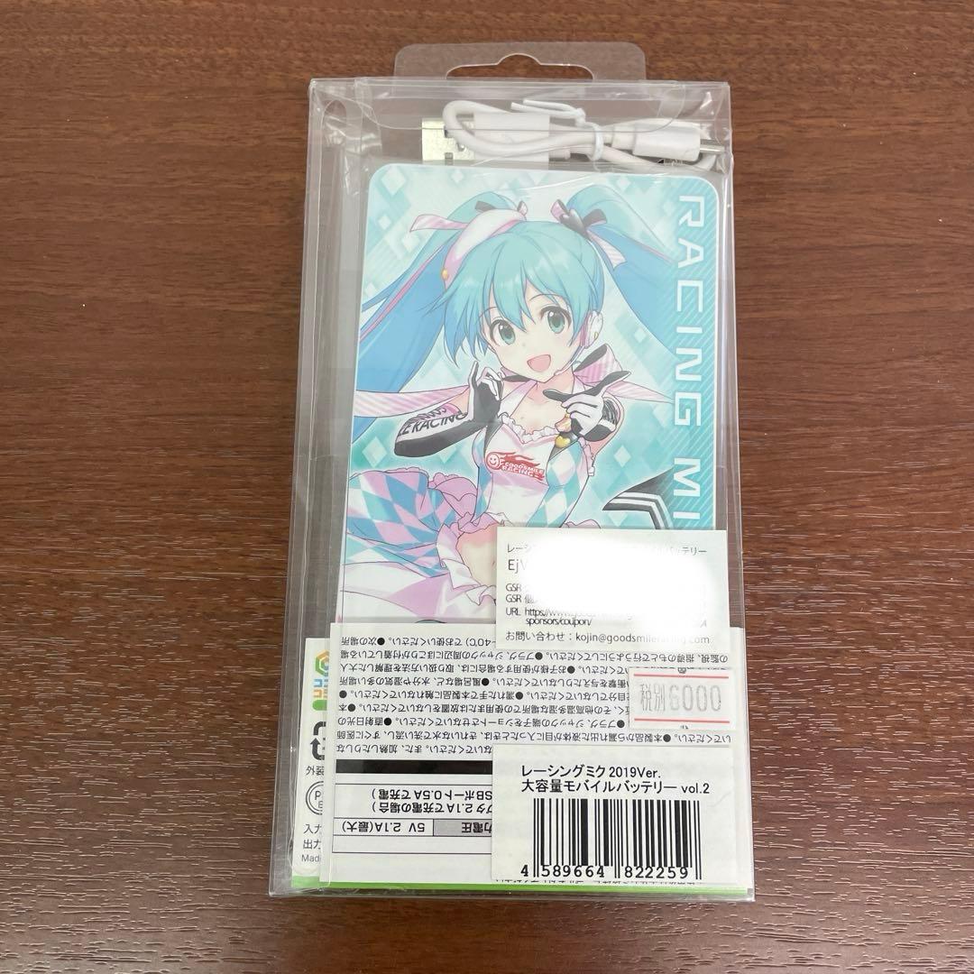 ❶未使用 PSEマーク有レーシングミク 大容量モバイルバッテリー 2点