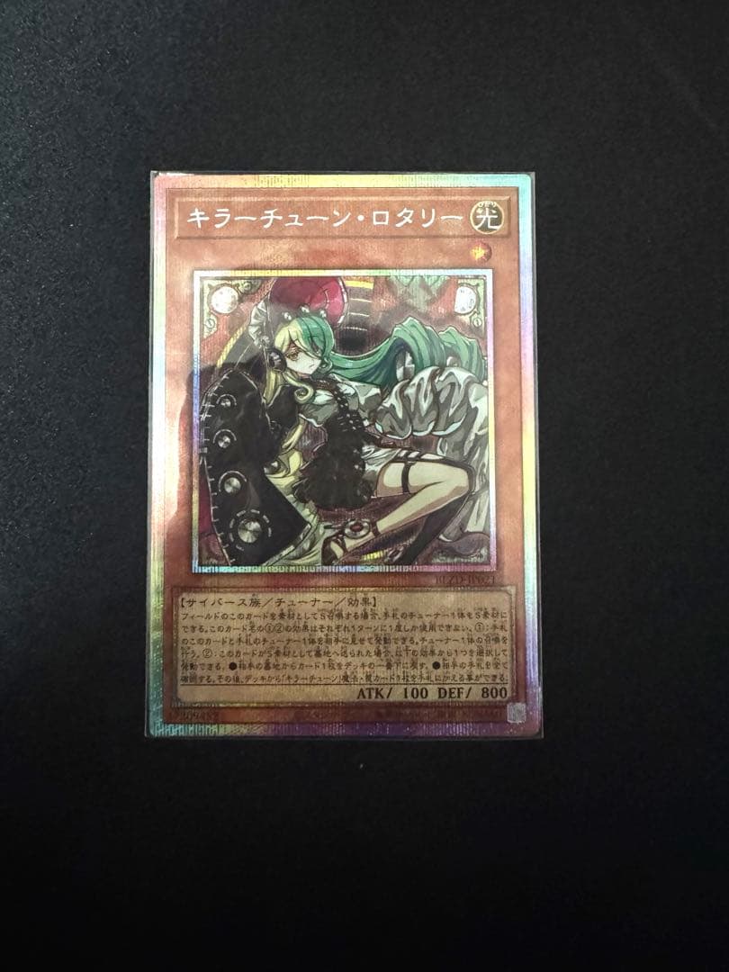 遊戯王OCG キラーチューンロタリー　プリシク