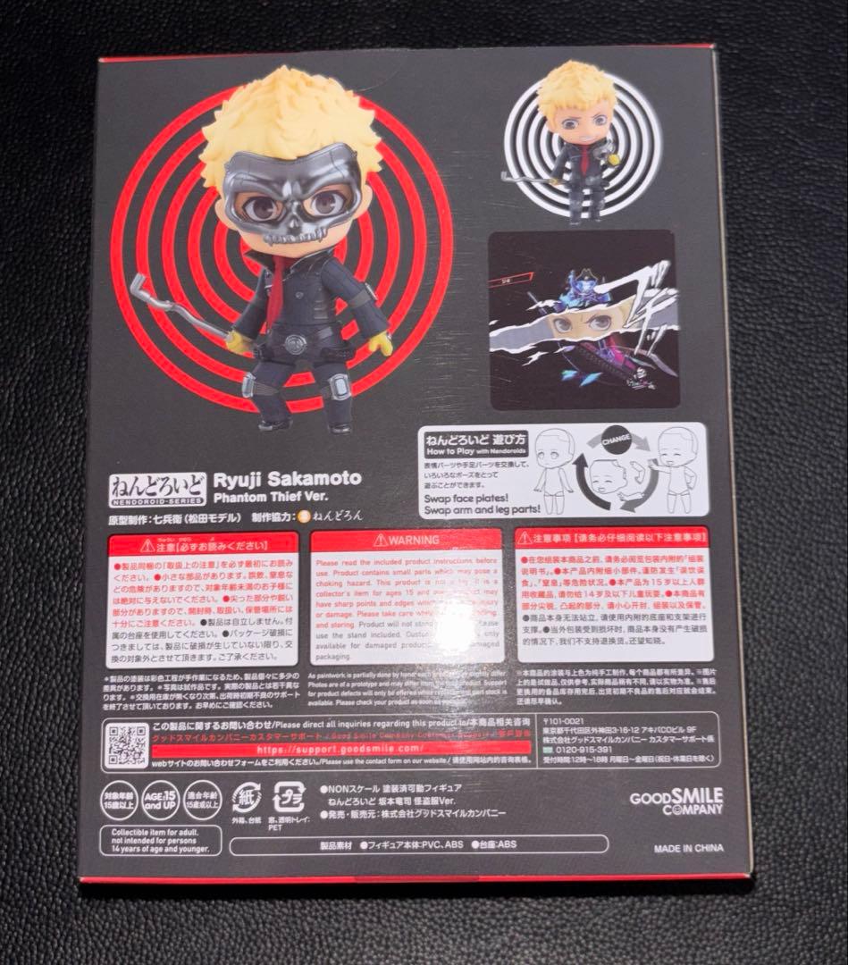 ペルソナ5 坂本竜司　ねんどろいど