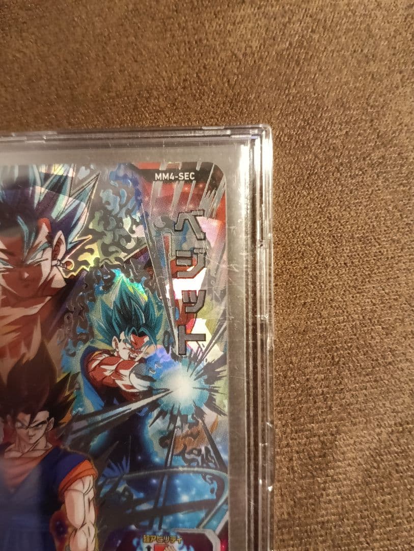 スーパードラゴンボールヒーローズ ベジット MM4-SEC