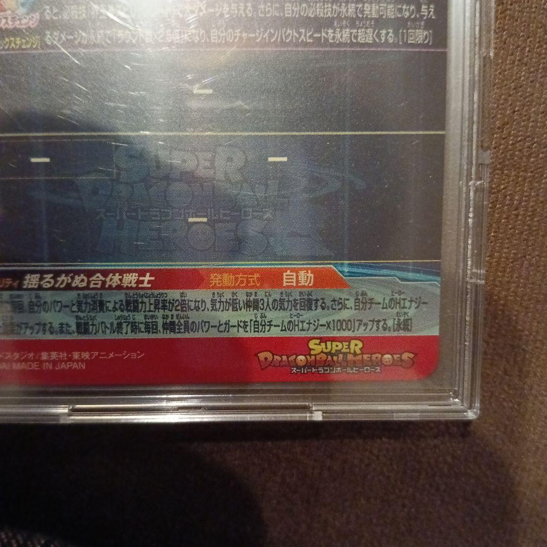 スーパードラゴンボールヒーローズ ベジット MM4-SEC