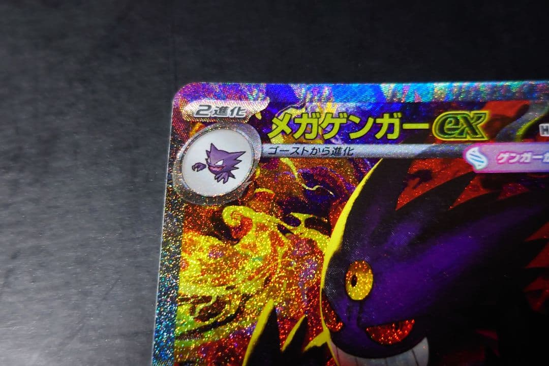 メガゲンガーex sar m2a 240/193