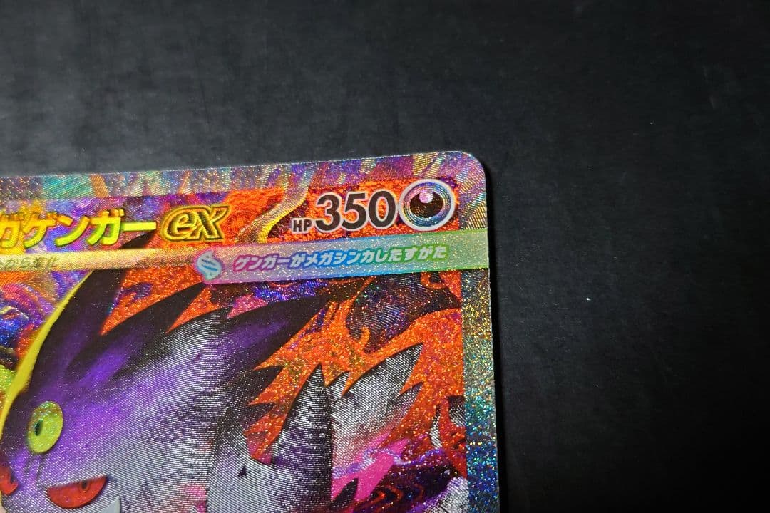 メガゲンガーex sar m2a 240/193
