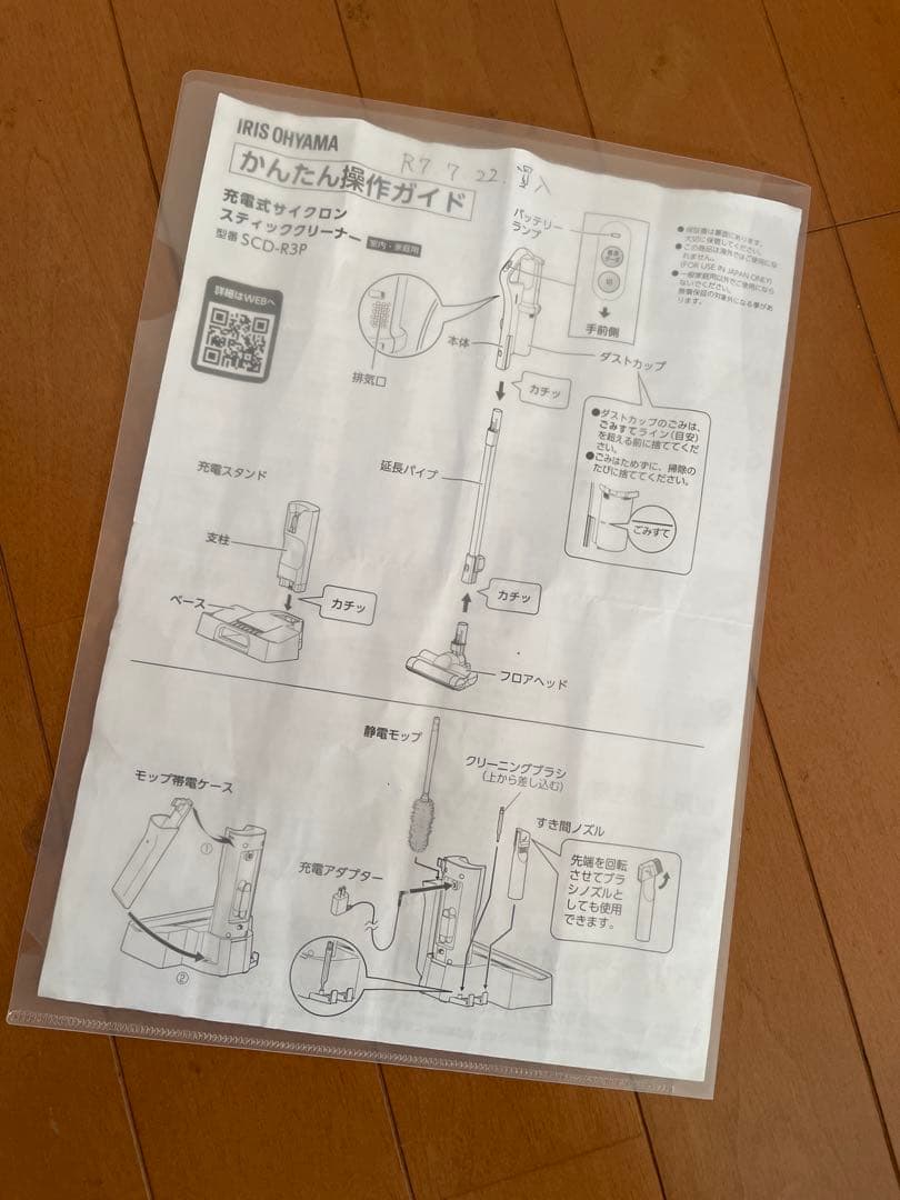 アイリスオーヤマ充電式サイクロンクリーナー SCD-R3P