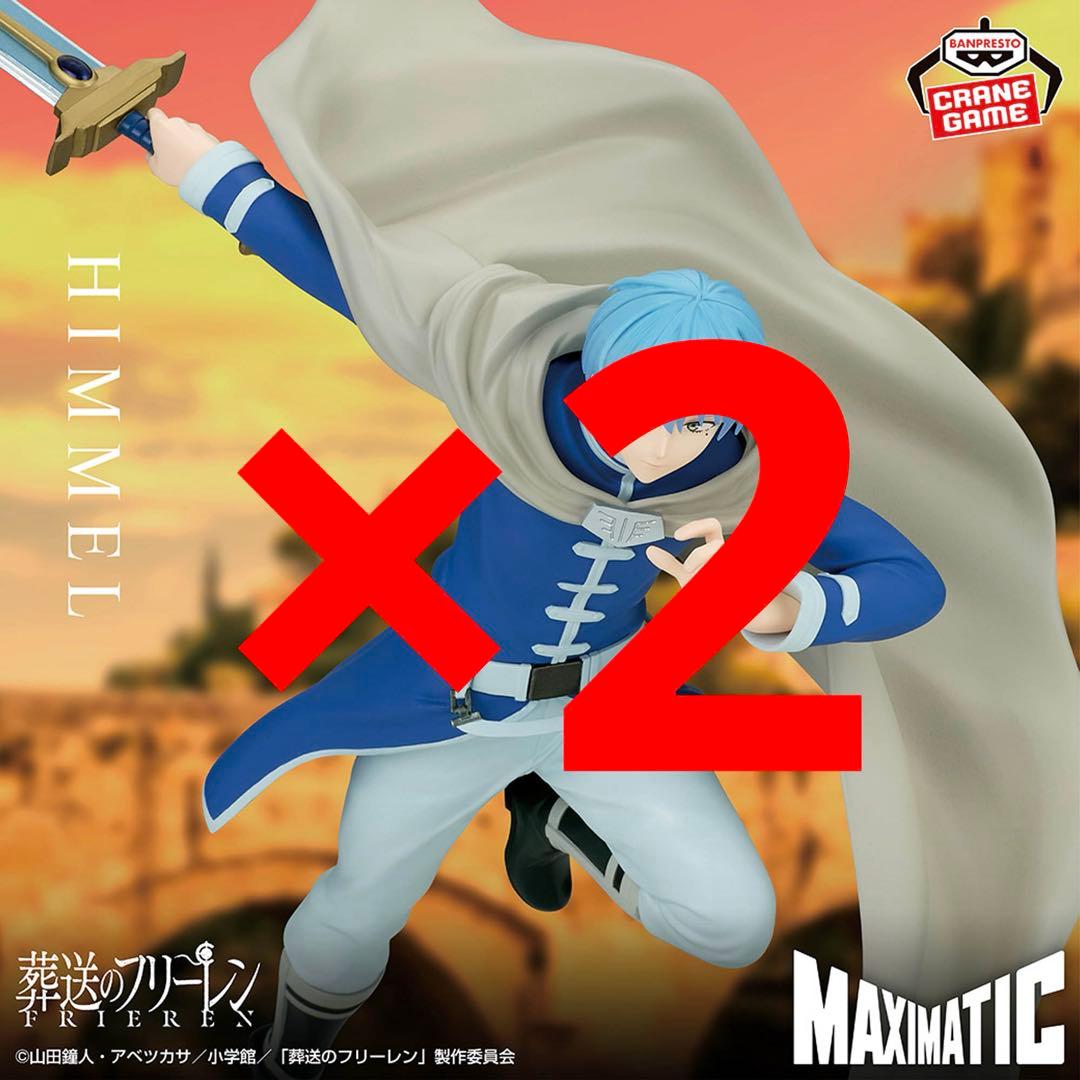 【葬送のフリーレン】MAXIMATIC フリーレン ヒンメル 5体まとめ売り
