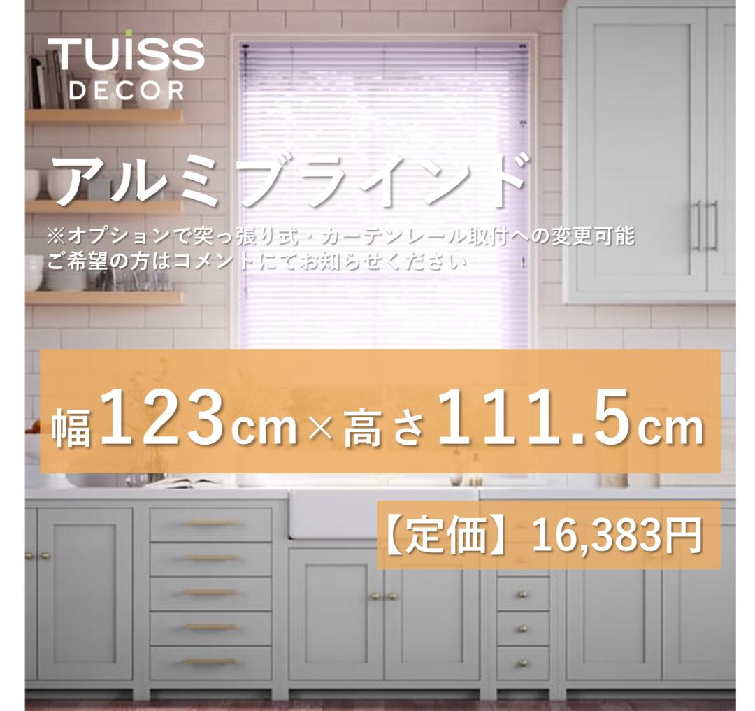 未使用　アルミブラインド　パープル　123×111.5