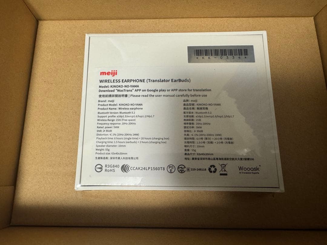 きのこの山　ワイヤレスイヤホン