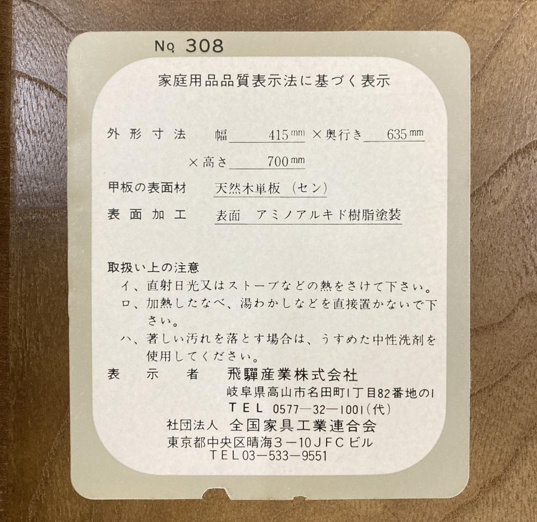 【飛騨産業】オールドキツツキ　ヴィンテージ　キッチンワゴン　トレー