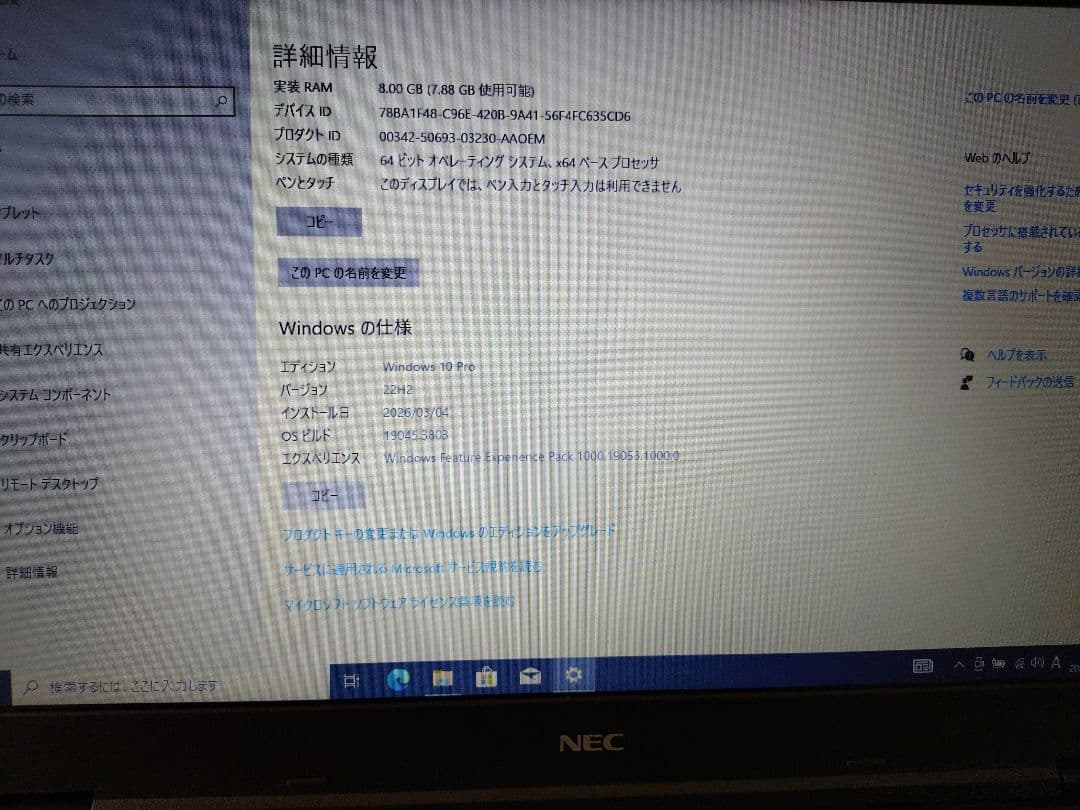 ​【大容量SSD 512G メモリ8G】NEC ノートPC