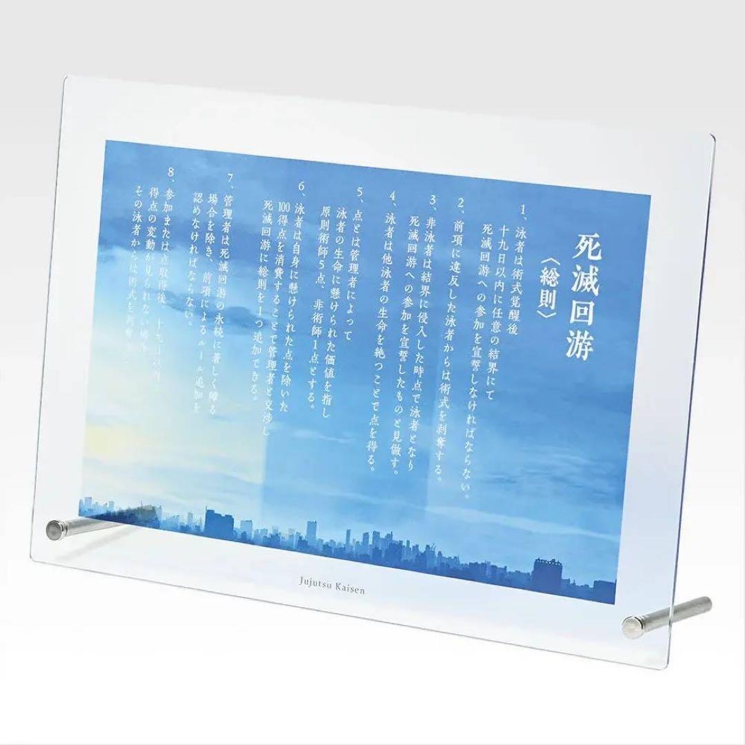 一番くじ 呪術廻戦 死滅回遊 ラストワン賞 H賞 I賞 J賞 4種セット