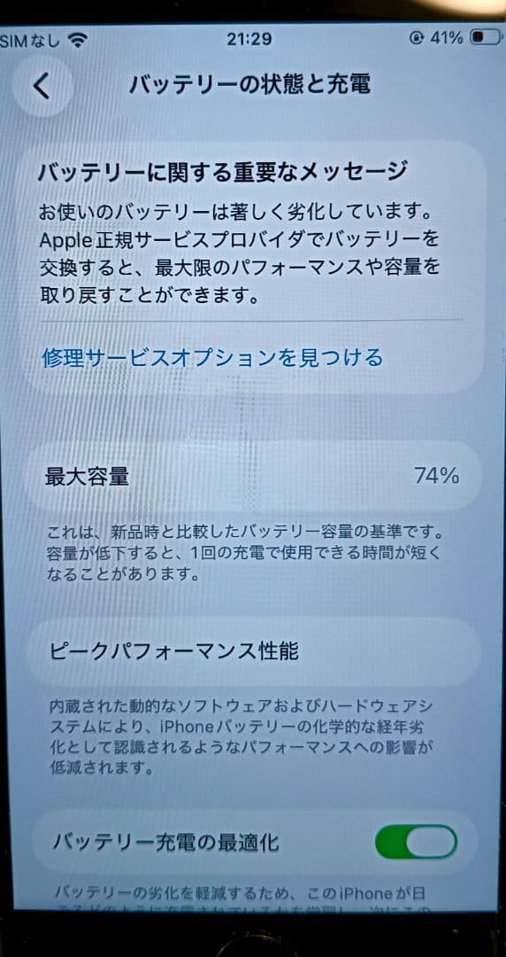 Apple iPhone SE第2世代　128GB SIMフリー