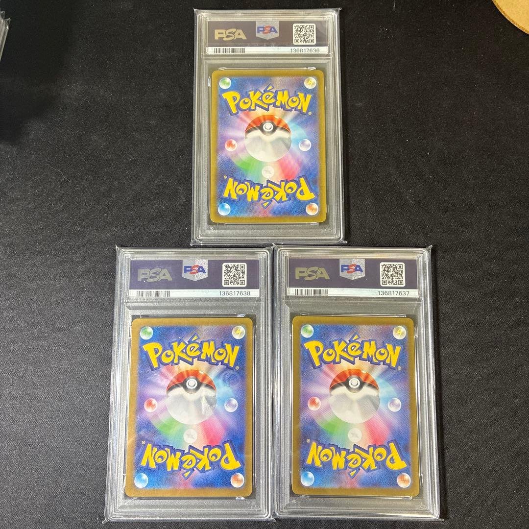 リザードン ex ssr PSA10 3連番