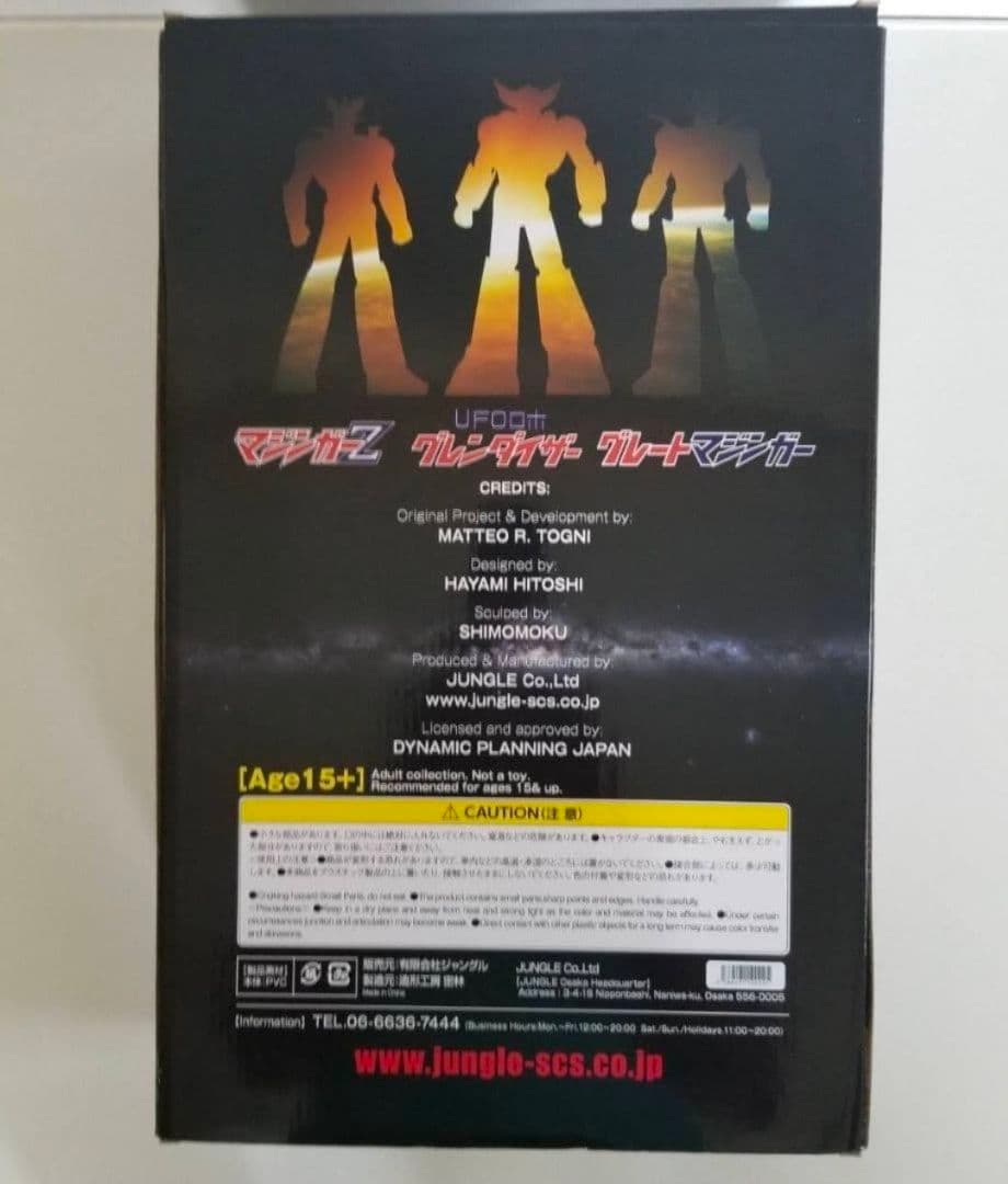 新品未開封 マジンガーZ 究極真神01ビッグソフビ 永井豪45cm級ジャングル