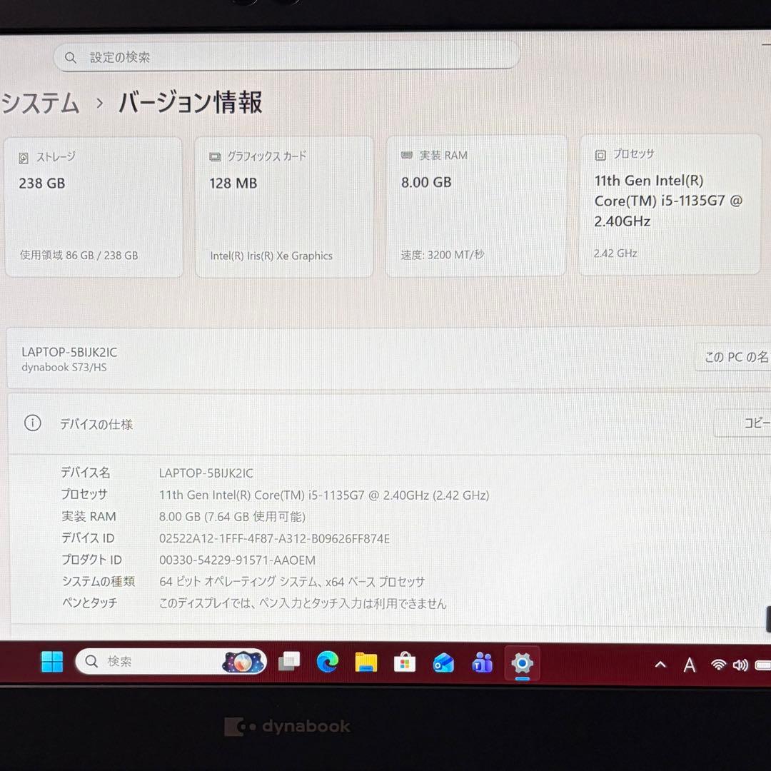 美品 dynabook S73 第11世代 i5 13.3型 フルHD オフィス