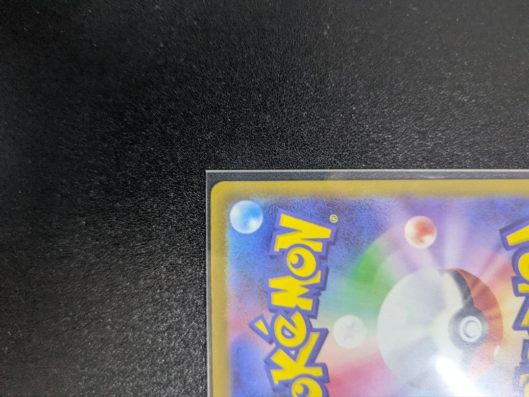 チ*s様 ピカチュウex SAR 美品