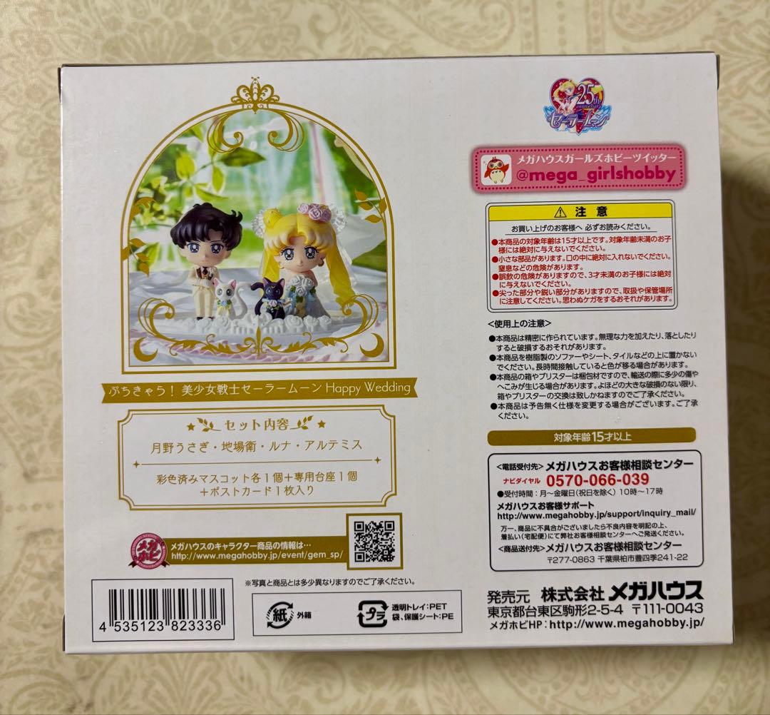 未開封　ぷちきゃら！　セーラームーン ハッピーウェディング　フィギュア