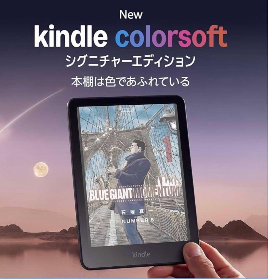 ★Tsune3★Kindle Colorsoft シグニチャーエディション