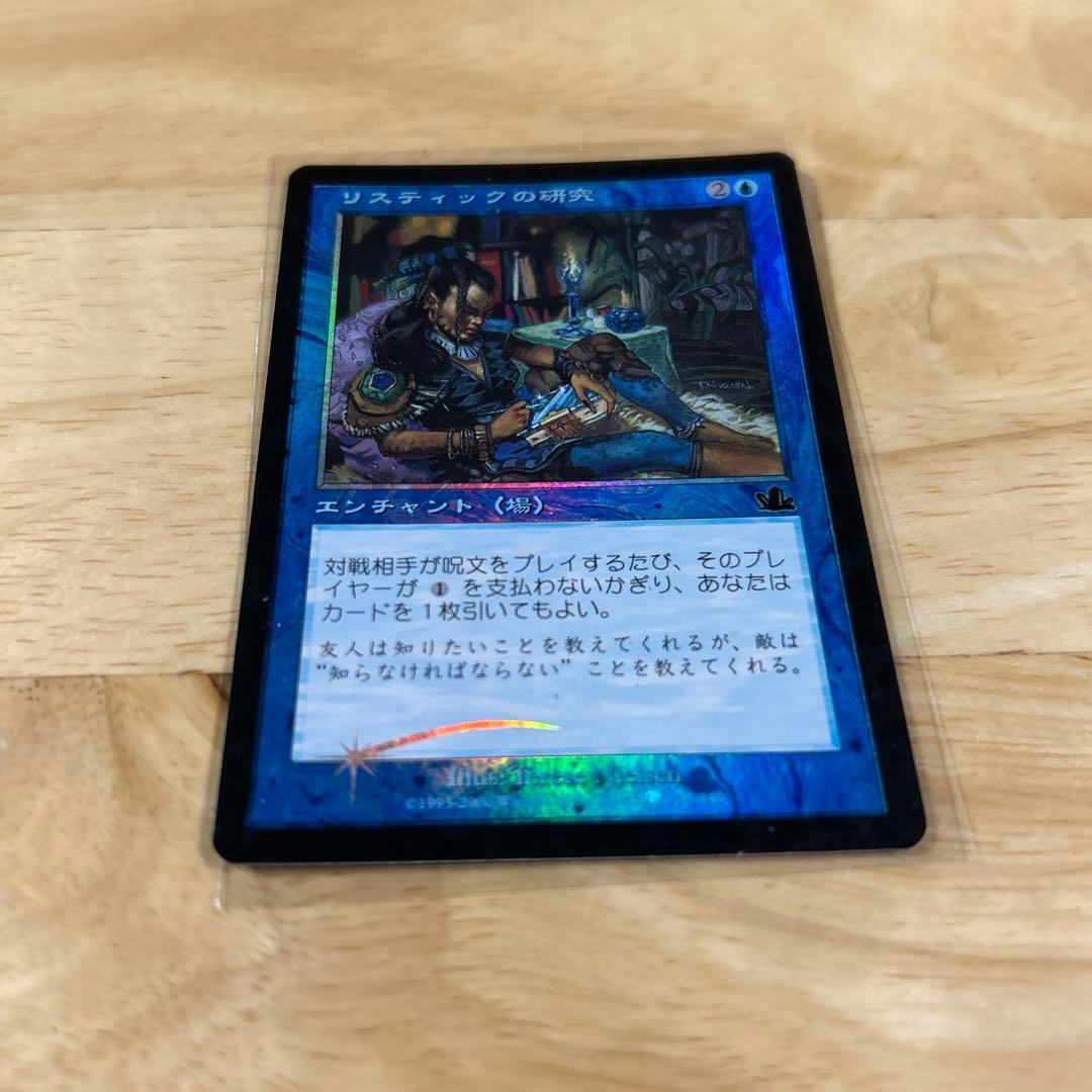 リスティックの研究 foil 日本語 MTG
