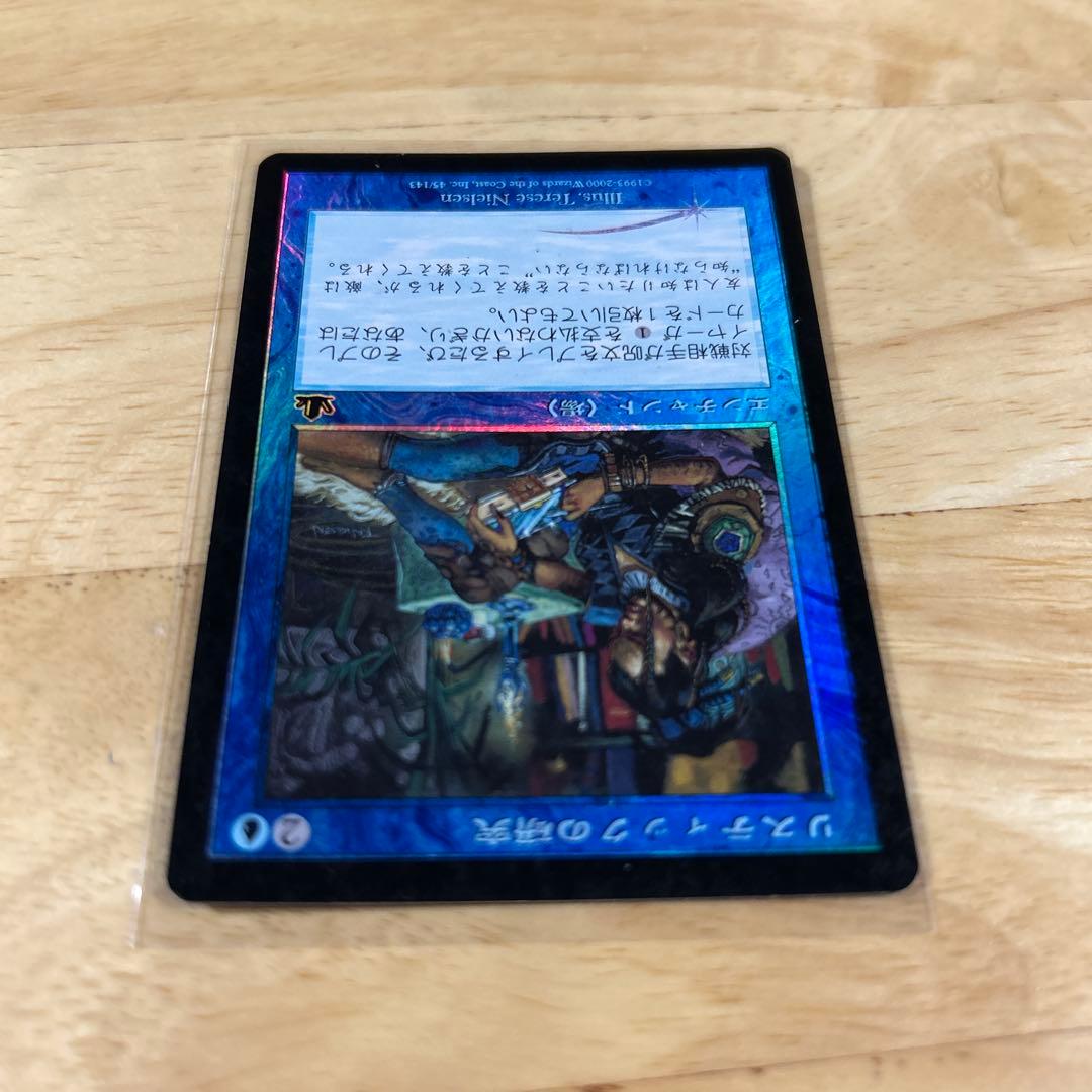 リスティックの研究 foil 日本語 MTG