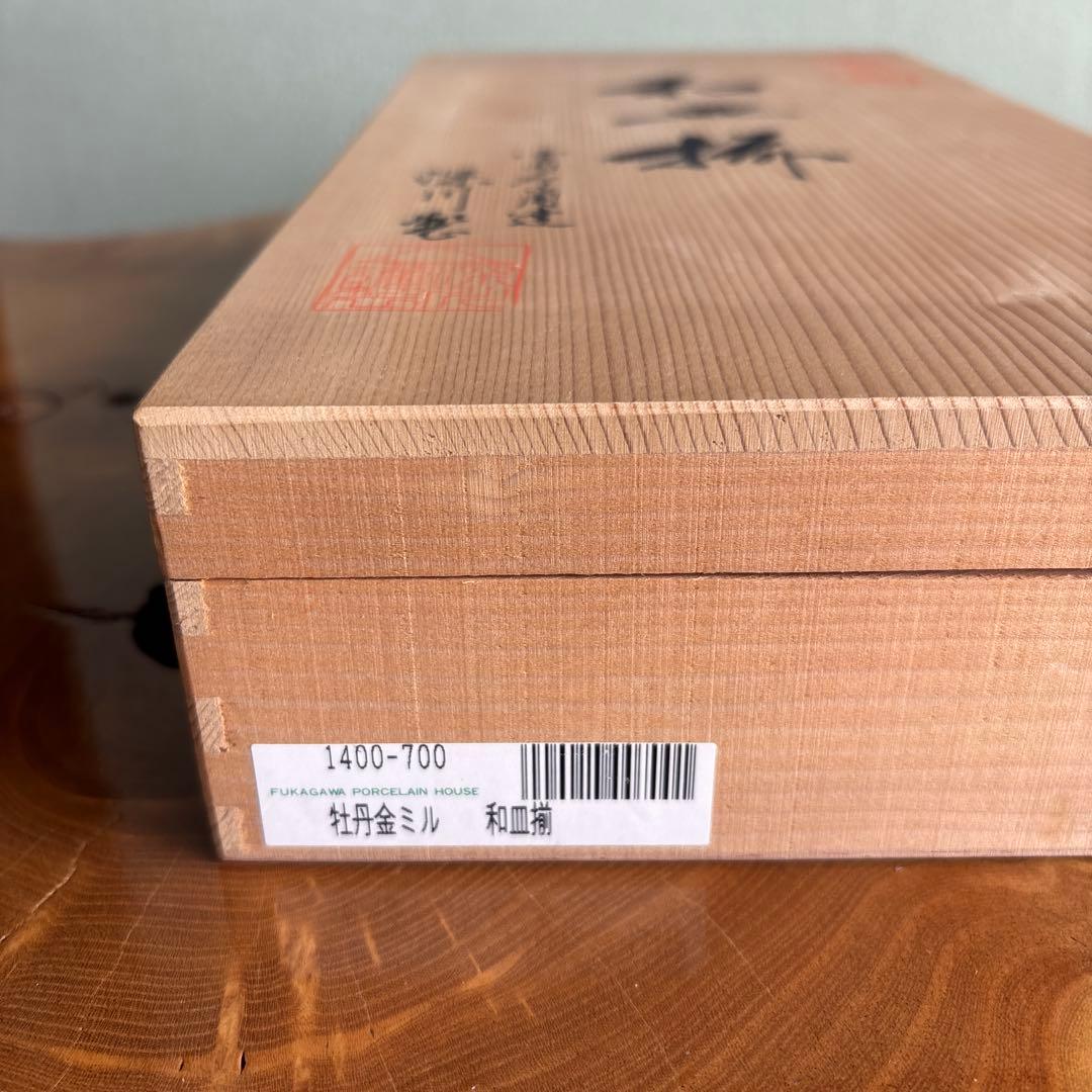 深川製磁 牡丹金ミル 和皿揃 宮内庁御用達 5枚セット 直径約15.5cm 共箱
