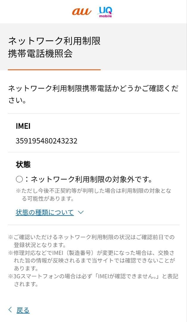 国内版simフリー Galaxy Z Fold5 256GB バッテリー良