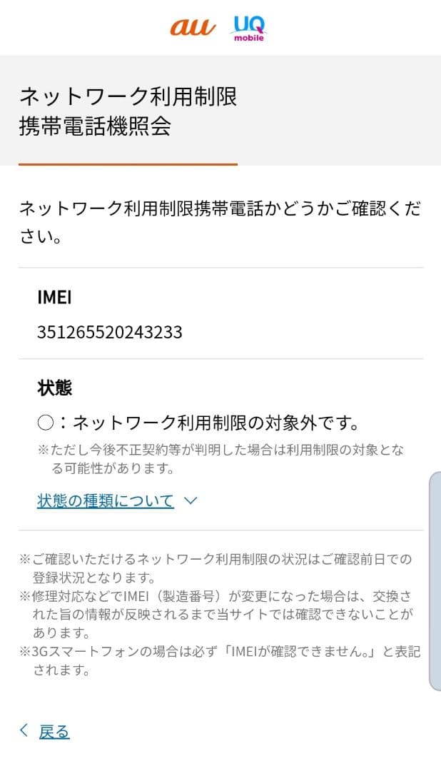 国内版simフリー Galaxy Z Fold5 256GB バッテリー良