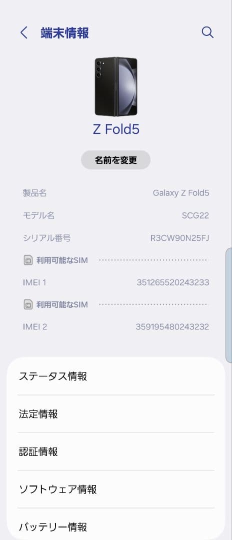 国内版simフリー Galaxy Z Fold5 256GB バッテリー良