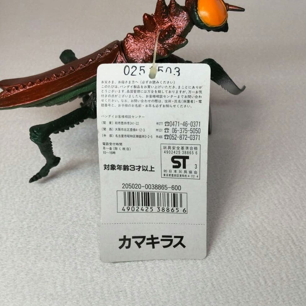 ⭐️タグ付き ゴジラシリーズ カマキラス ～ゴジラの息子