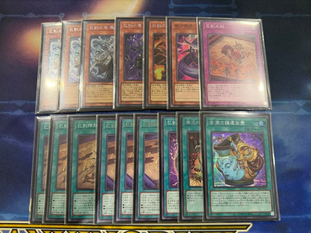 遊戯王　巳剣　デッキパーツ