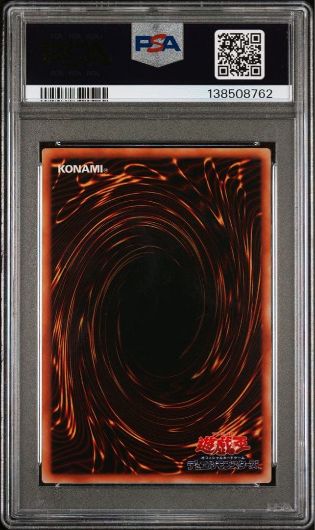 【PSA8】サンダー・ボルト　初期スーパーレア　遊戯王