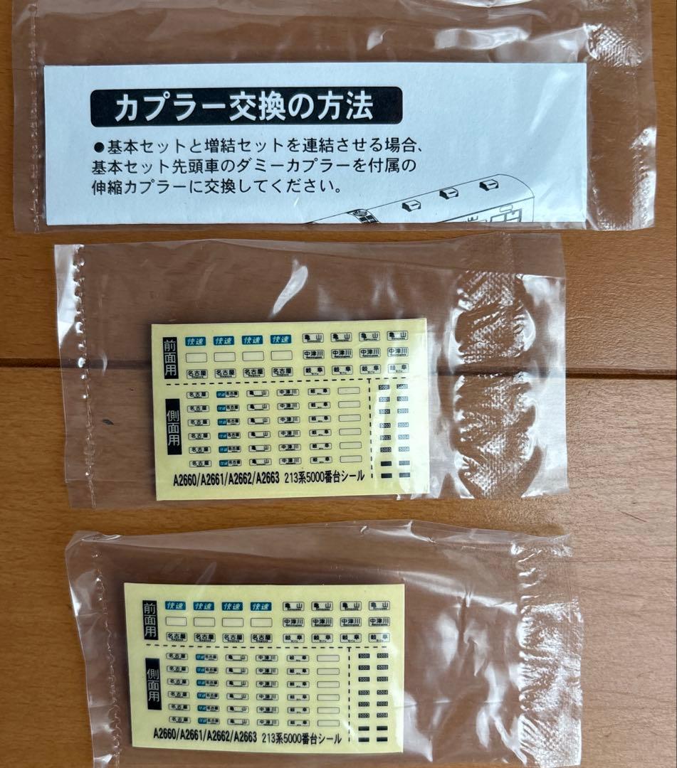 マイクロエース 213系5000番台 床下グレー 基本 増結