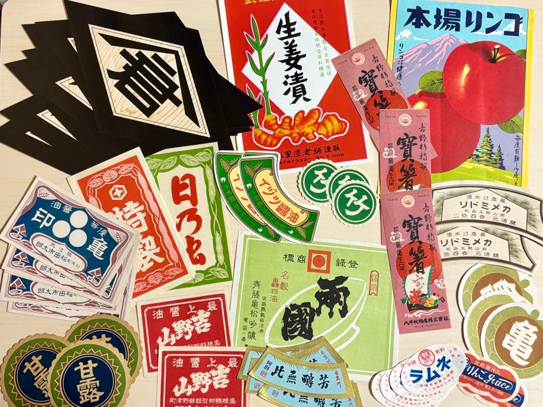 おすそ分けファイル　昭和レトロ　ジャンクジャーナル　コラージュ素材　ラベル