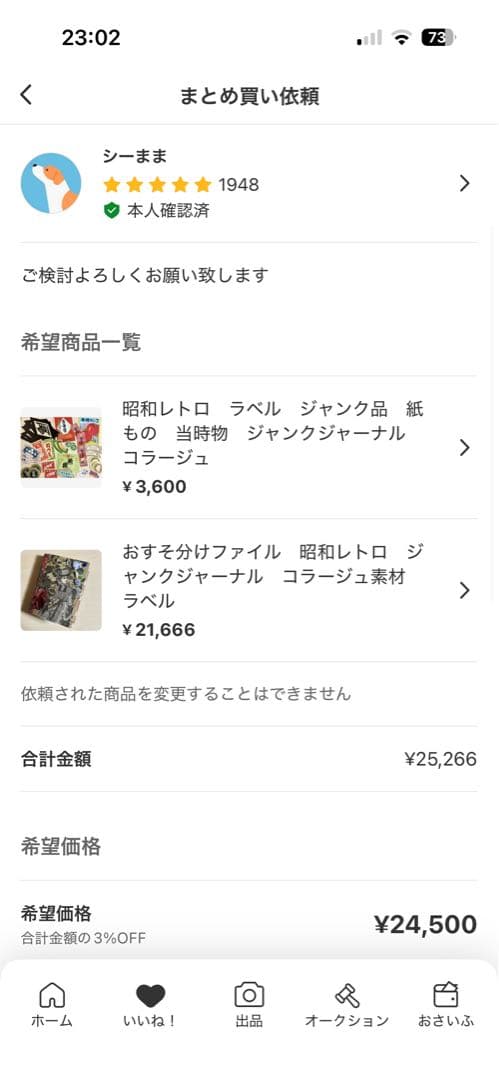 おすそ分けファイル　昭和レトロ　ジャンクジャーナル　コラージュ素材　ラベル